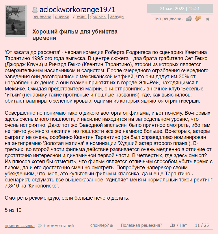 от заката до рассвета хорошее качество
