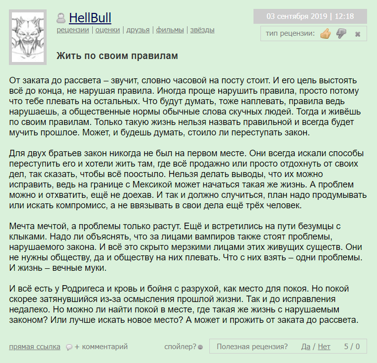 от заката до рассвета смотреть бесплатно